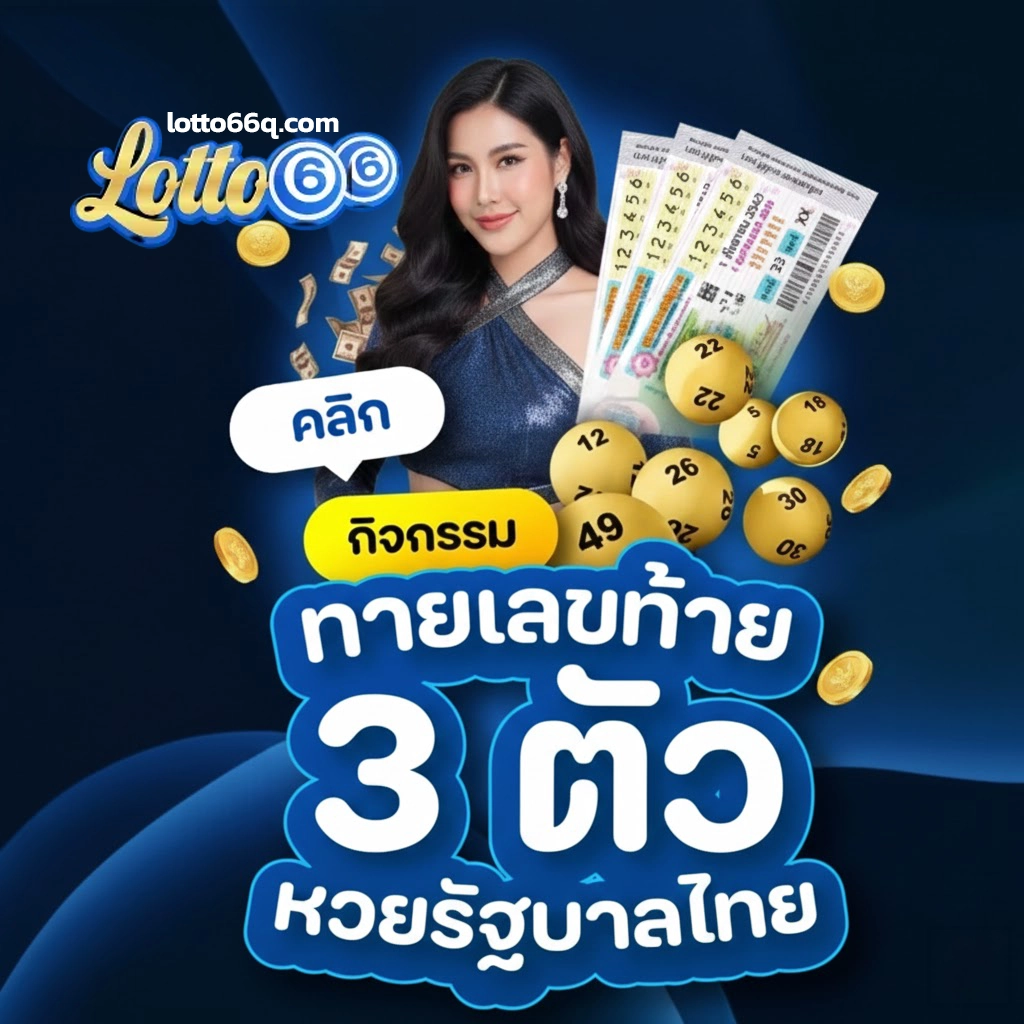 Lotto 66 vip