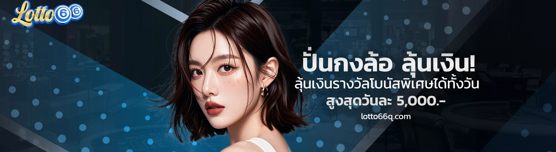 เว็บ 66Lotto